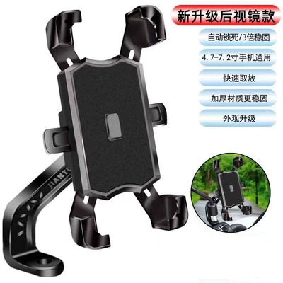bracket electric motorcycle waterproof | Other Electric Vehicle Accessories - black-mirror-holder-four-claws-mobile-phone-holder
