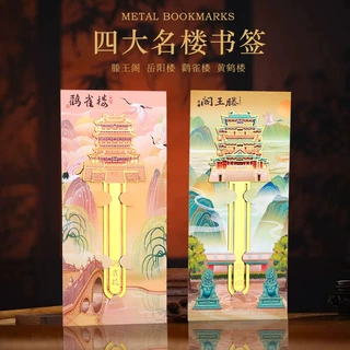 四大名楼书签黄鹤楼岳阳楼鹳雀楼滕王阁书签旅游纪念冰箱贴送人