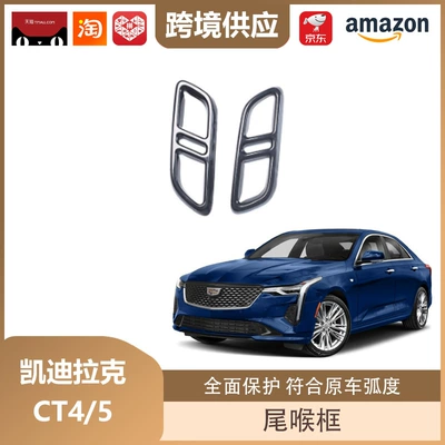 Libos Is Suitable for Other Automotive Exterior Supplies - ct4ct5-tail-throat-cover-black