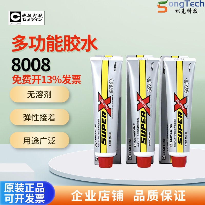 现货日本施敏打硬CEMEDIN8008胶水万能胶强力胶金属玻璃模快干胶