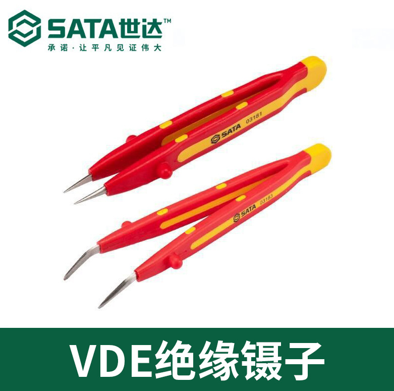 SATA世达VDE绝缘镊子03181针尖无齿微尖横齿弯尖横齿宽口横齿镊子