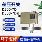 定制D500-7D/D500-7DK防爆型压力控制器压力开关控制器差压控制器