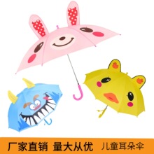 儿童耳朵伞迷你小伞玩具幼儿园遮阳伞宝宝雨伞男卡通女孩太阳伞