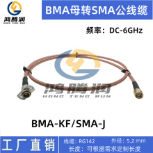 BMA�ӿ����l�yԇ�� RG142�p����6GHz���l���| BMA-KF/SMA-J