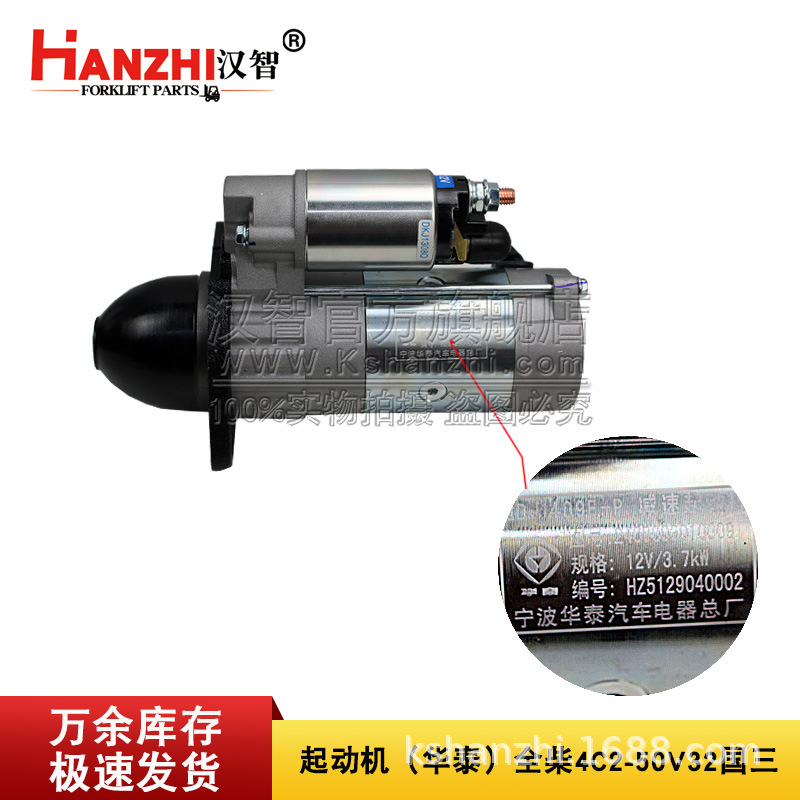 Motor de arranque de carretilla elevadora 4C2-50V32 es adecuado para el motor 4D30G31 QDJ1409E-P.