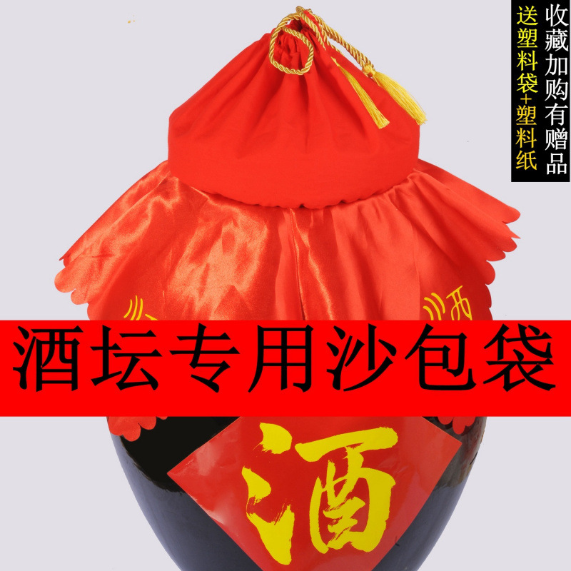 酒坛沙包袋酒缸沙包密封盖子布封盖袋酒坛子沙袋封口红棉布沙包袋