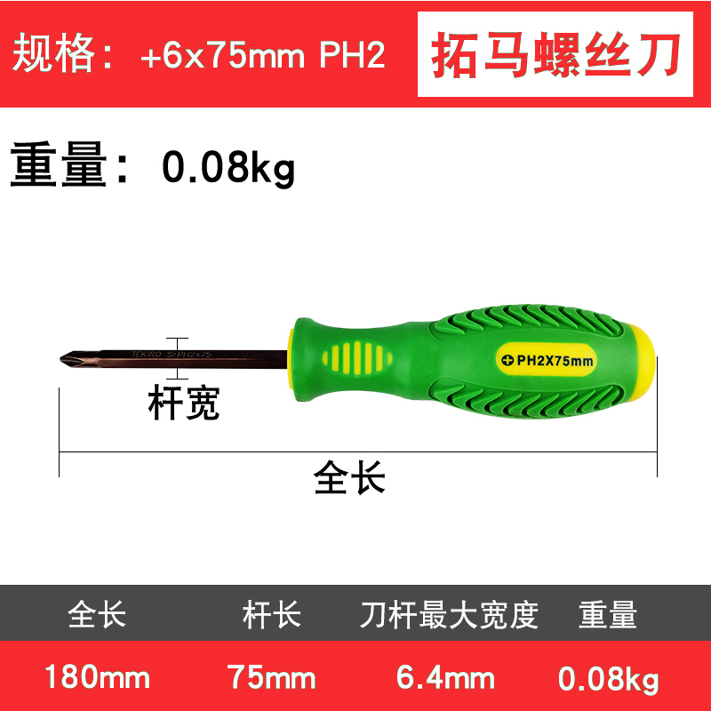 Tomar 6x75 100 125 150 200 250 300mm cruzada un conjunto de destornillador destornillador