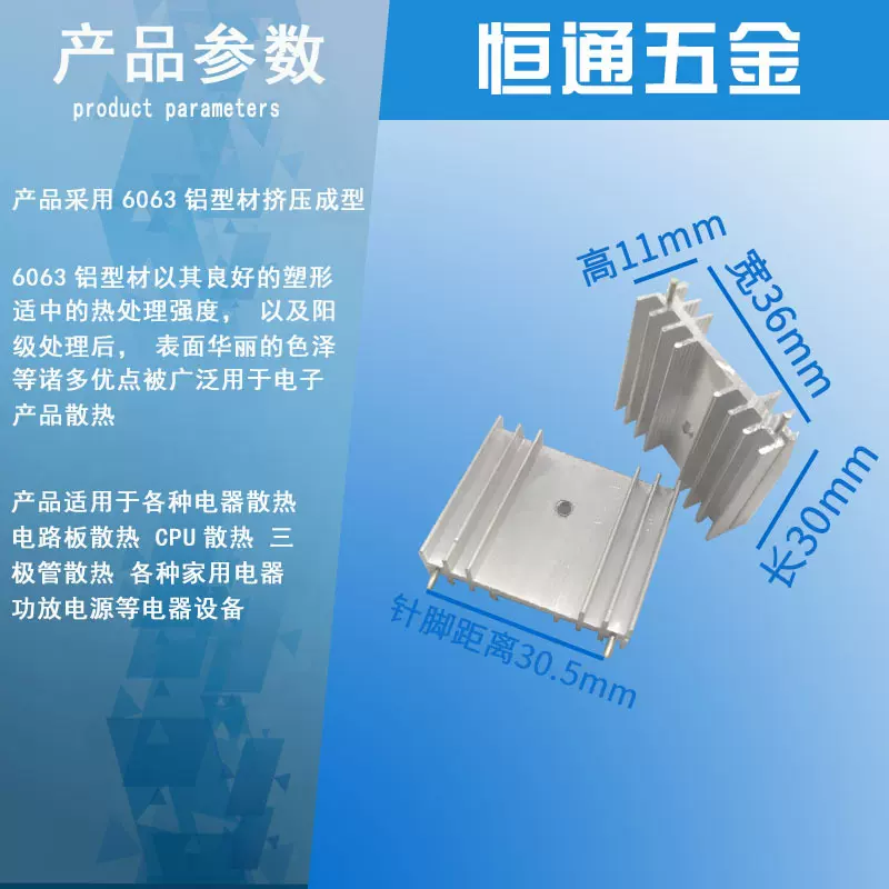 稳压管散热片 36*11*30mm TO-220 MOS管铝散热器 带M3孔散热器