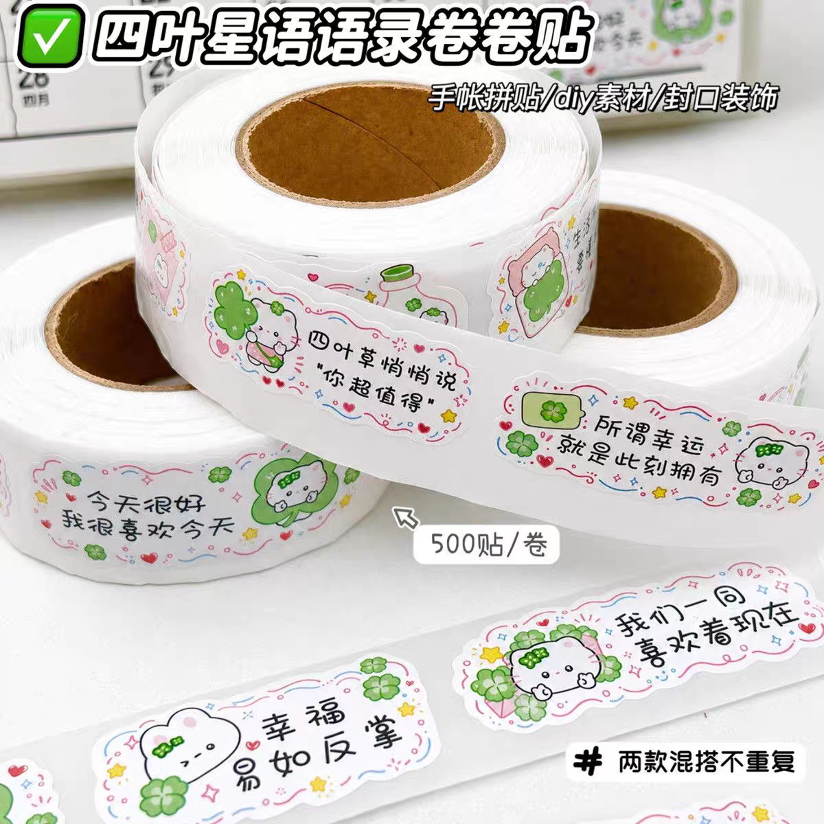 High-Quality Four-Leaf Star-Themed Quote Stickers, Cute Student Journal Stickers, DIY Desktop Decoration Stickers