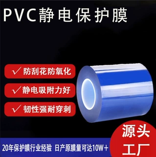 定制pvc静电保护膜无胶透明黄金珠宝防刮花五金饰品PVC静电保护膜