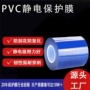 静电定制透明pvc保护膜