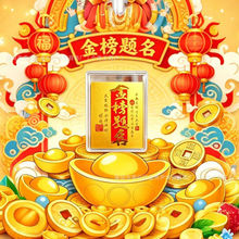 黄金手机贴财库吉祥金榜题名吸金涨停日进斗金时来运转含金手机贴