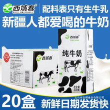 【新日期】新疆西域春纯牛奶206克*20盒全脂生牛乳纯奶营养早餐奶
