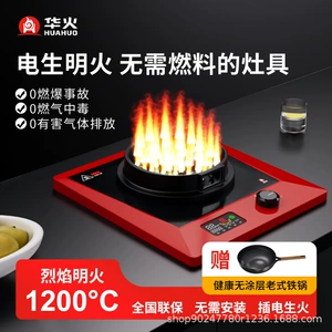 华火 [电火灶大火力节能家用单灶电燃电焰灶台式电磁炉电生明火新款]
