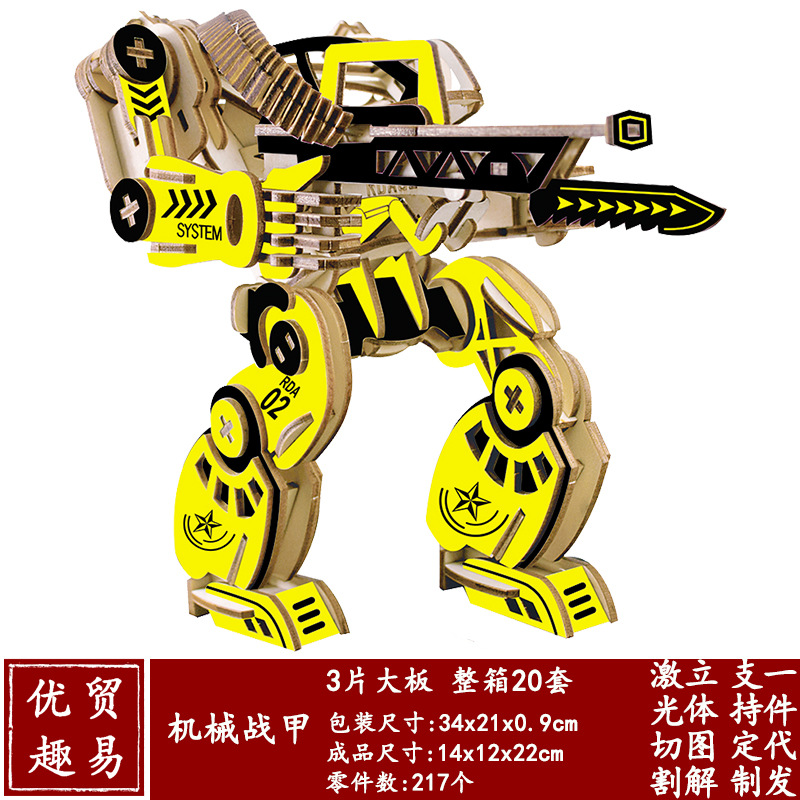 3机械战甲-尺寸图-TB