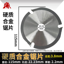 加工硬质合金锯片铝材钢管切割用锂电锯片木工角磨机切铁圆锯片