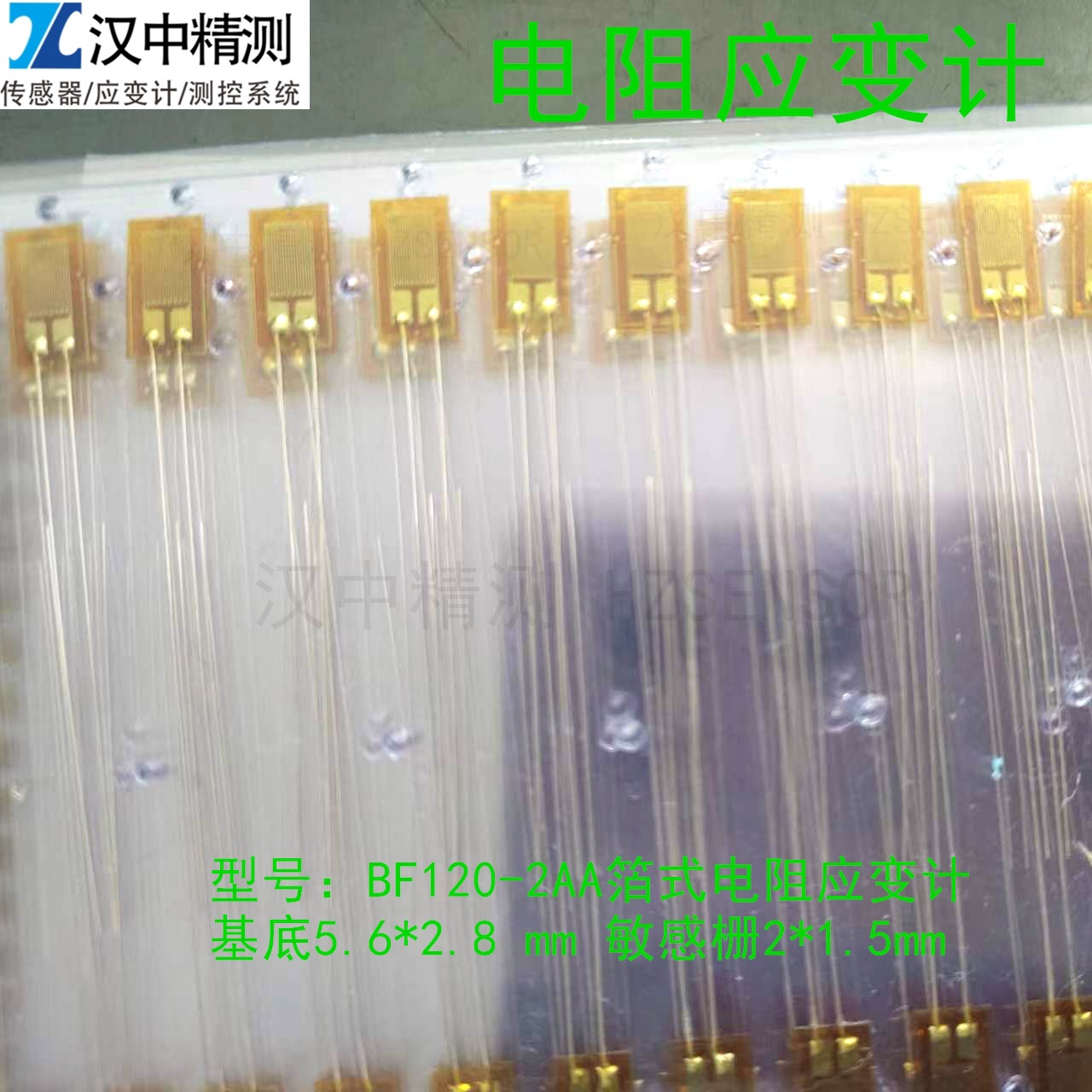 BF120-2AA箔式应变计单轴测量工业元器件电阻感应片应力试验分析