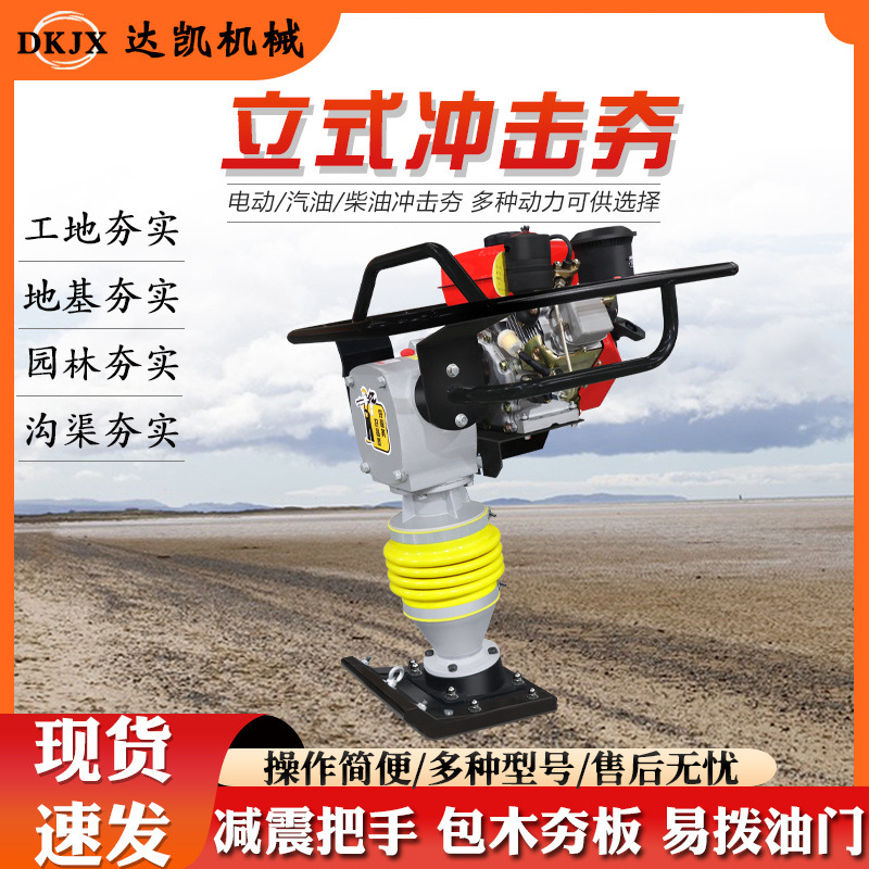 100型电动型冲击夯220V330V多种型号夯土机手扶式地基夯实冲击夯