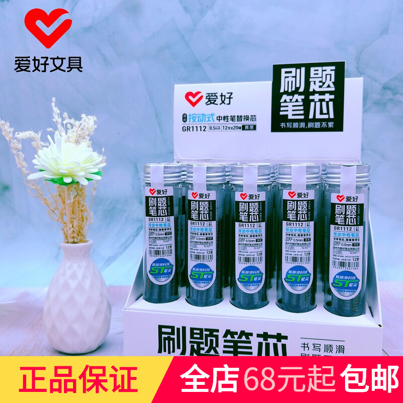 Love stationery new GR1112 brush question refill 12 PCs student ST pen tip press refill wholesale