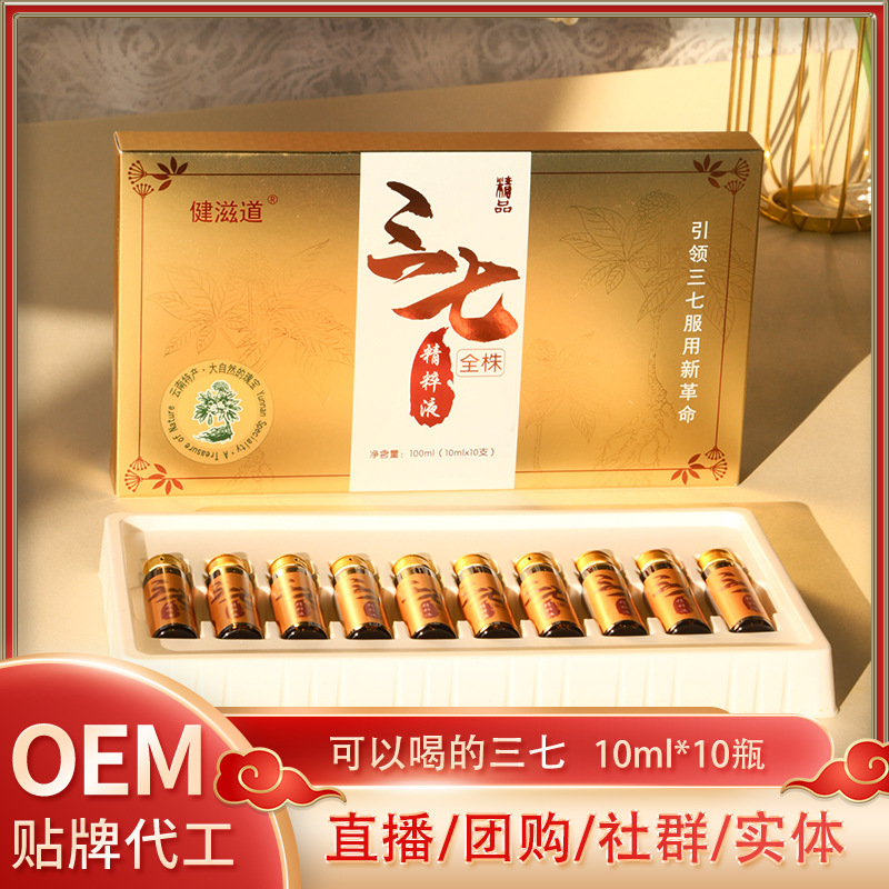 三七口服液云南特产厂家批发10ml*10支即食三七口服液一件代发|undefined