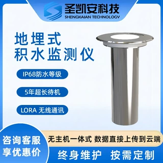 地埋式积水监测站水位仪液位计设备超声波城市内涝智能化传感器