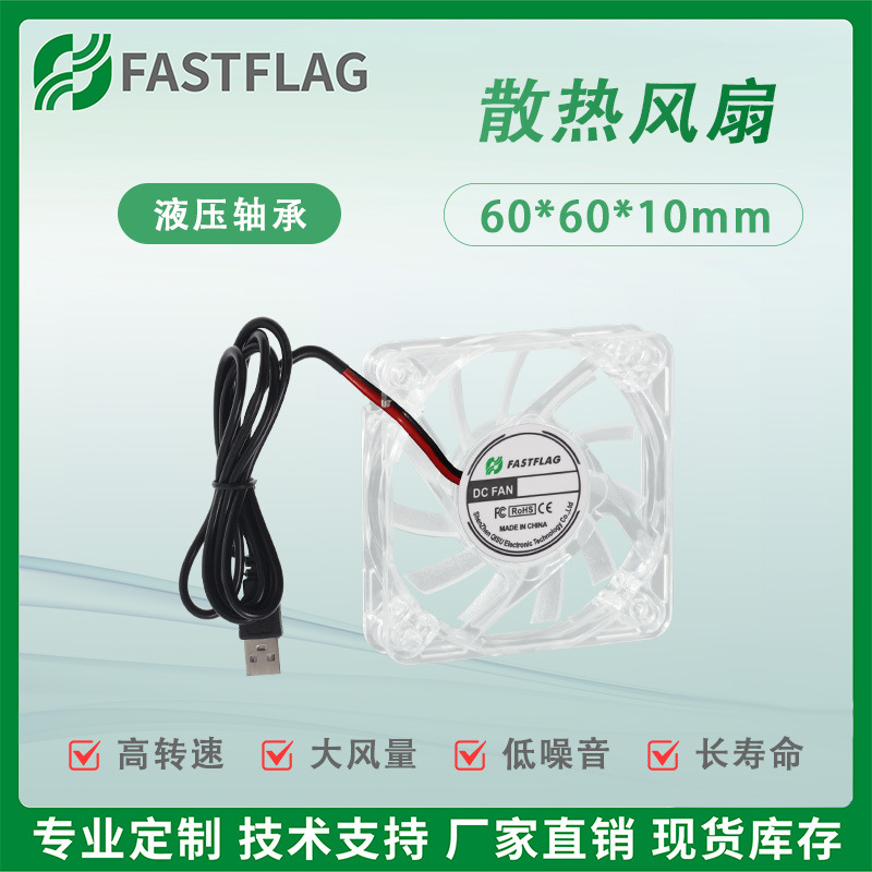6010透明带灯LED散热风扇 5V 6厘米/CM 游戏手柄散热透明USB风扇