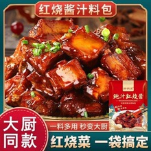 鲍汁红烧酱汁家用红烧排骨红烧茄子红烧肉红烧猪蹄鲍汁红烧酱汁