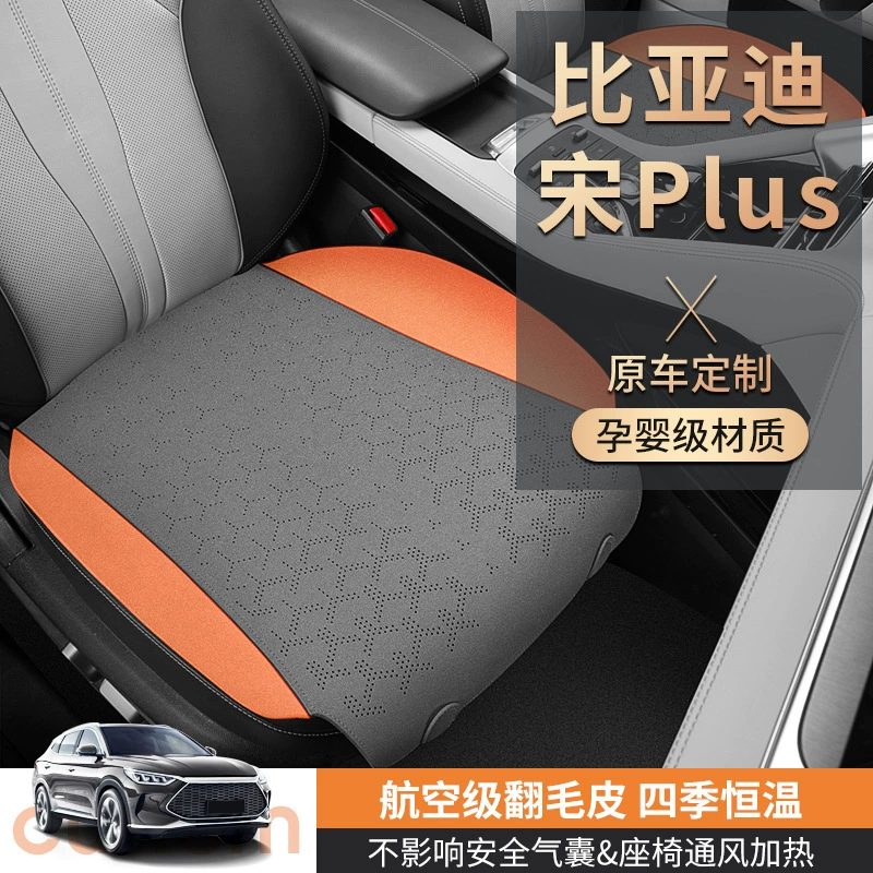BYD Song PLUS специальная подушка сиденья авиационная замша всесезонная подушка седла кресла