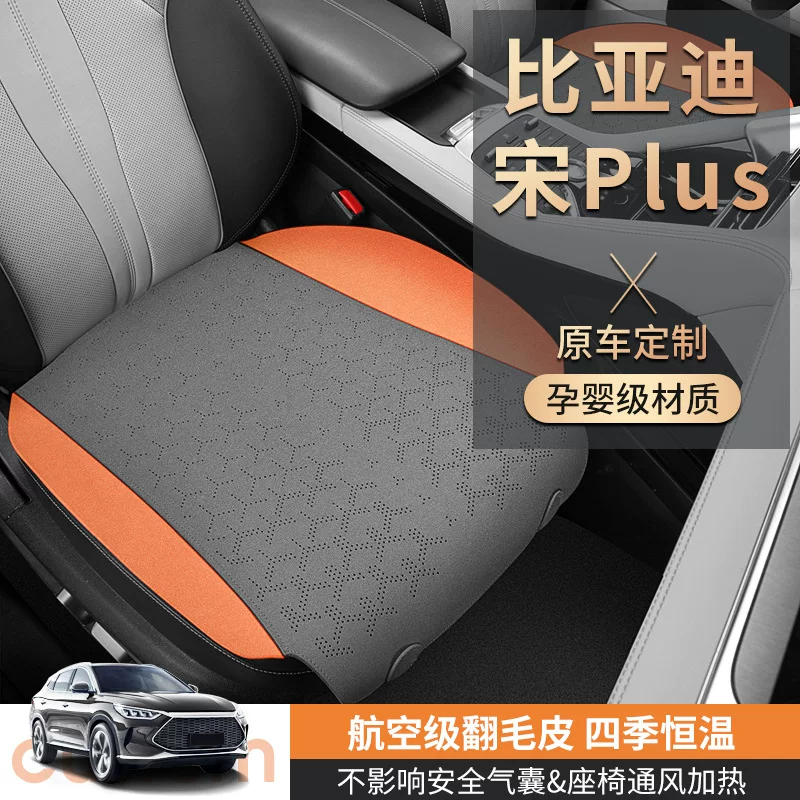 BYD Song PLUS специальная подушка сиденья авиационная замша всесезонная подушка седла кресла