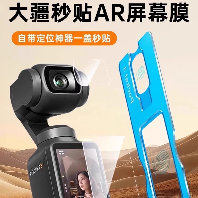 DJI Osmo pocket 3 macro lens film waterproof scratch-resistant sports camera accessories lens tempered film AR