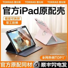 图拉斯iPad保护套Pro2022平板壳Air5苹果11寸防弯磁吸带笔槽第9代