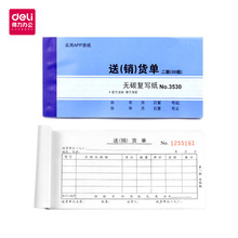 得力3530二联送销货单多栏两联30组无碳复写纸清单无碳复写出库单
