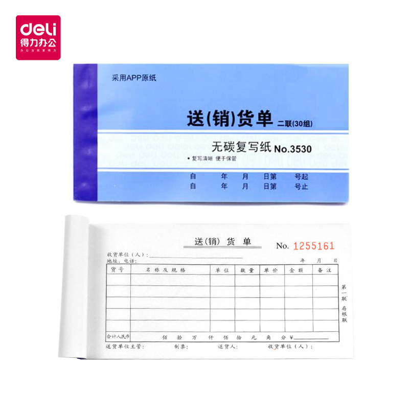 得力3530二联送销货单多栏两联30组无碳复写纸清单无碳复写出库单