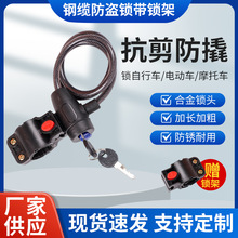 现货自行车锁加粗防剪山地车钢缆锁电动车摩托车防盗带支架钢丝锁