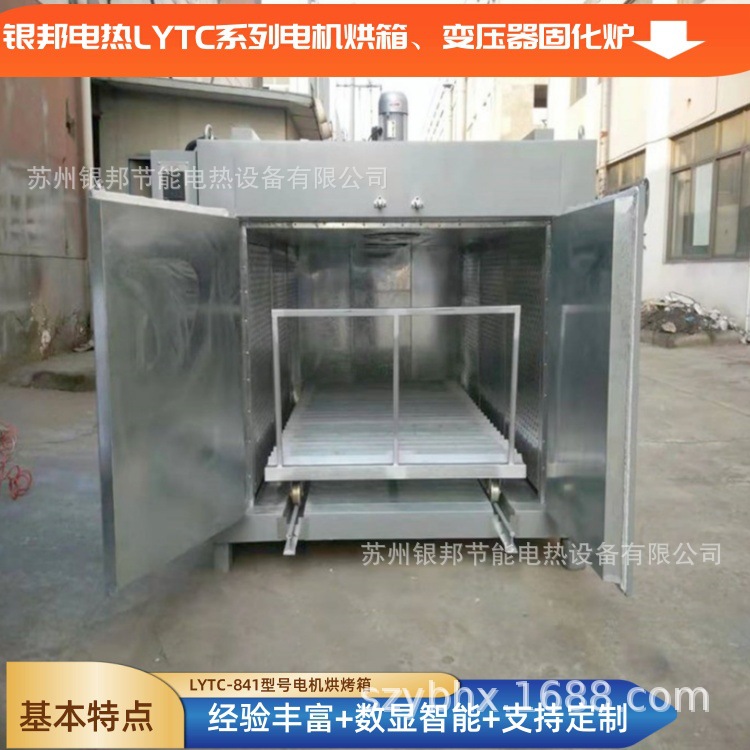 变压器烘箱-苏州银邦 300℃变压器固化烘箱 电机线圈树脂浸漆烤箱