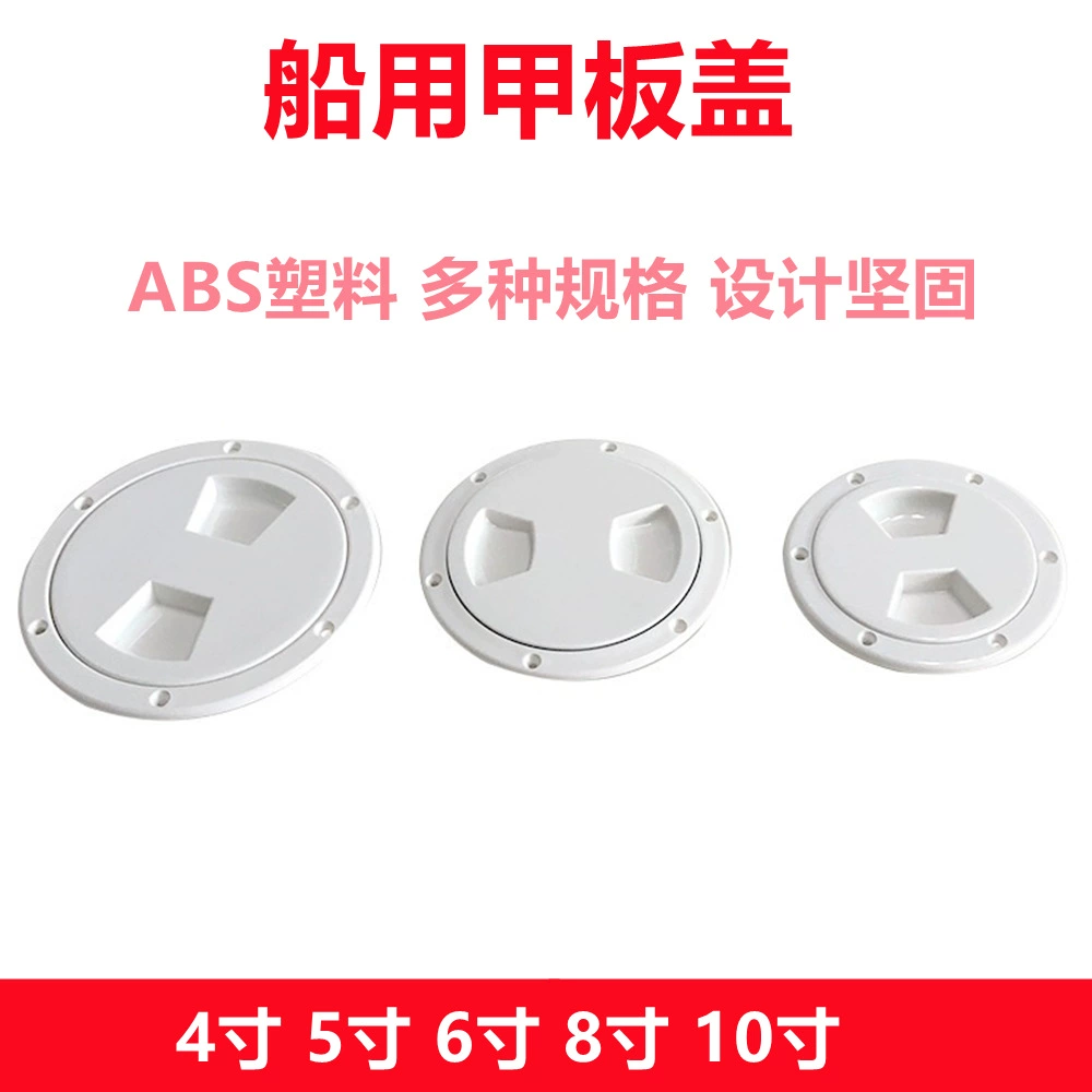 Горячая распродажа морская яхта инспекционное отверстие круглая палуба крышка люка белая Нескользящая крышка ручного отверстия инспекционная Рабочая крышка люка