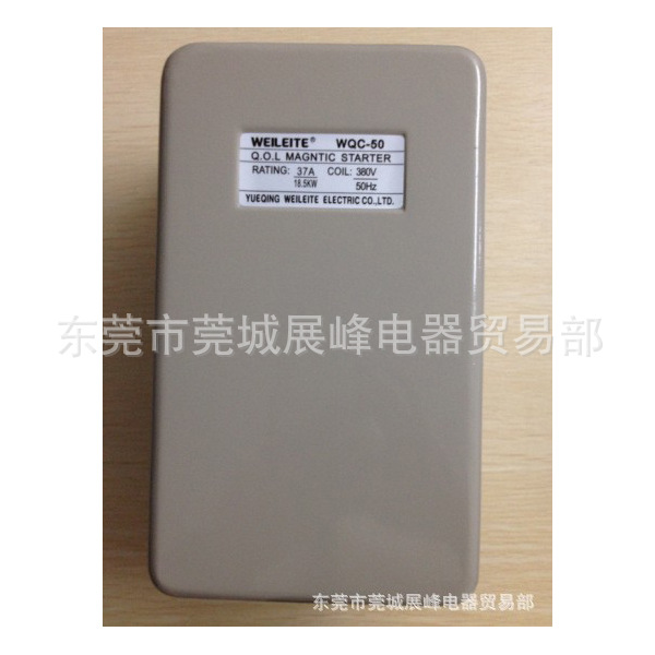 威雷特 磁力起动器 WQC-50 22KV  铁盒旁边带开关