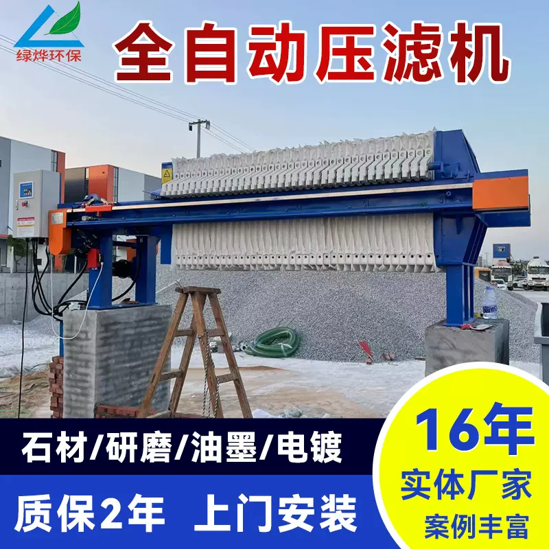 全自动板框压滤机石材电镀研磨污水处理设备分离厢式小型压滤机