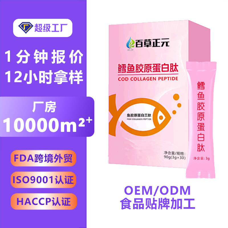 白蛋白胶原蛋白肽饮品 鱼胶原蛋白三肽小分子活性胶原蛋白贴牌
