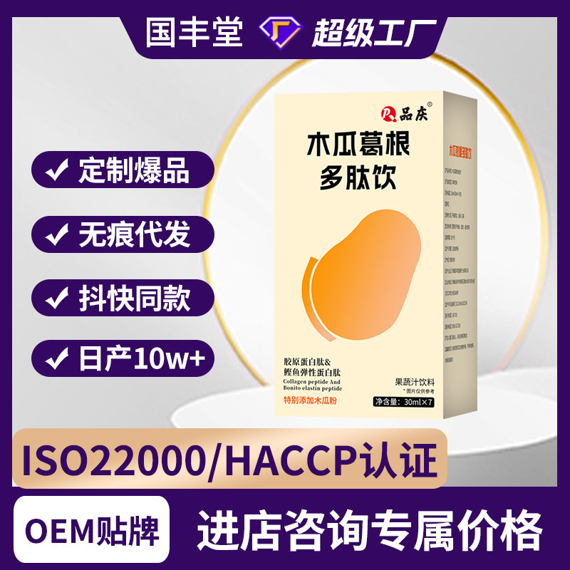 Papaya and Pueraria Polypeptide Drink, Pinqing Nourishing and Replenishing Confidence, Shaking Fast Fruit and Vegetable Juice, Papaya and Pueraria Protein Drink