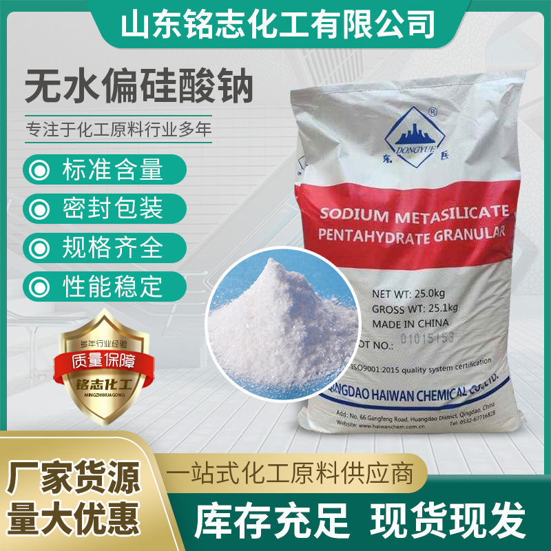 五水偏硅酸钠泡花碱促凝 东岳颗粒硅酸钠工业级五水偏硅酸钠颗粒