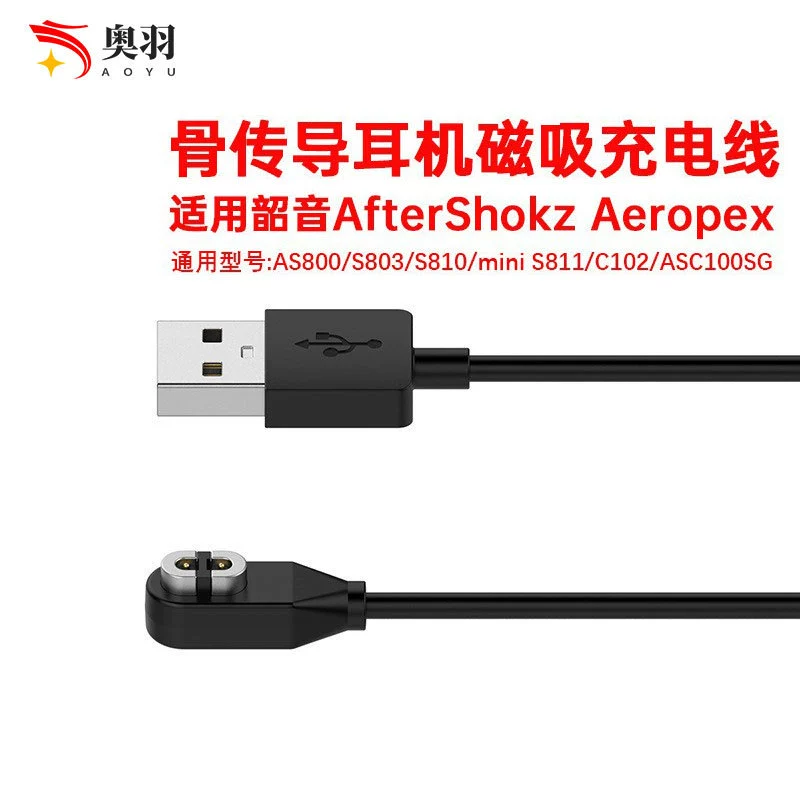 Applicable to Shaoyin AfterShokz bone conduction headset charging cable S810/S811/S803/C102 charger Applicable to Shaoyin AfterShokz bone conduction headset charging cable S810/S811/S803/C102 charger