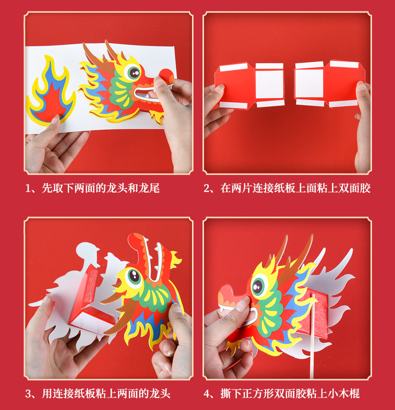 新年儿童手工diy制作材料包幼儿园龙年国朝纸龙创意舞龙玩具详情11