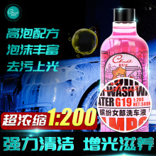 多泡沫浓缩洗车液漆面清洗去污黑车白车通用中性不伤漆蜡水批发