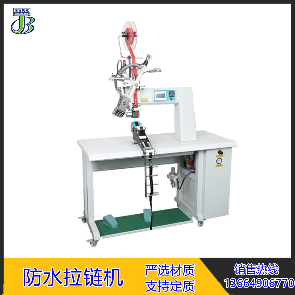 供应防水拉链机  拉链贴膜机  防水拉链设备拉链机