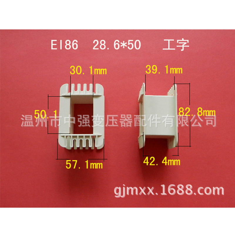厂家直销低频EI85.8   28.6*50 工字环保增强尼龙变压器胶芯 骨架