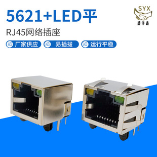 RJ45�����ξW�j���� 5621+LEDƽ8p8c�W��ĸ���ӿ�90�Ȳ���B����
