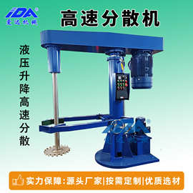 7.5-55KW液压升降高速分散机变频调速0-1450RPM涂料化工分散设备