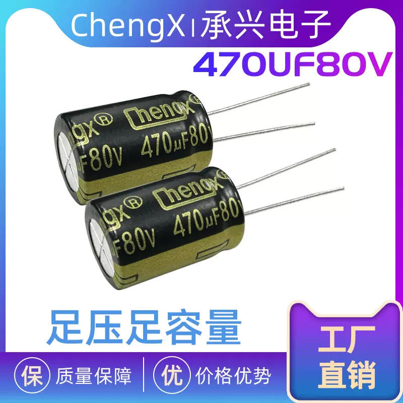 470UF80V厂家批发高频低阻高压插件铝电解电容器编带超级法拉电容
