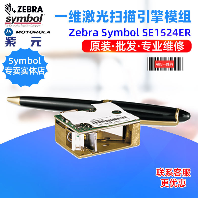 Zebra Symbol SE960 SE965 SE950 SE955 SE1524ER EM1350ɨ������